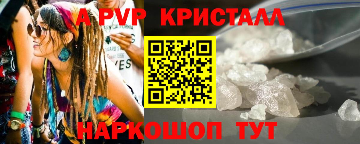 Уфа  Alpha PVP Crystall  Вход с VPN  Альфа ПВП Соль  Альфа ПВП мука 