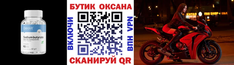 купить  цена  Уфа  Бутират оксибутират 