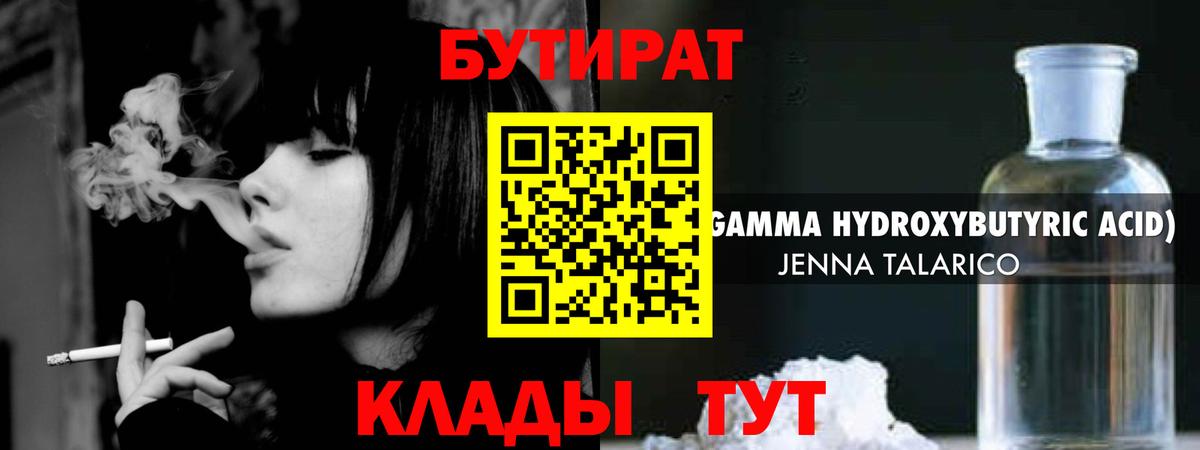 БУТИРАТ бутик Уфа