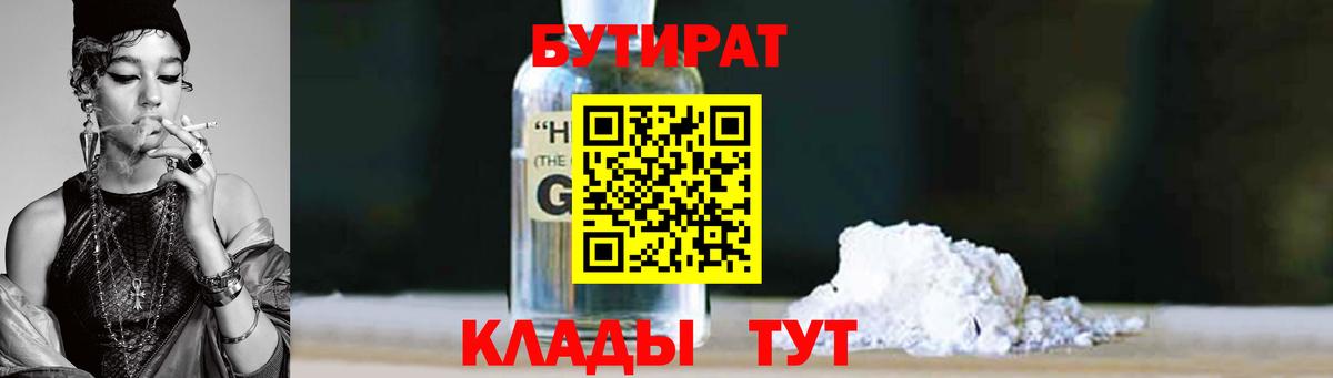 Бутират BDO 33%  Вход с VPN  Уфа 