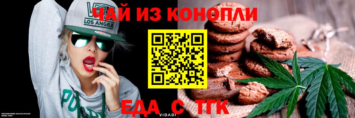 Уфа  Печенье с ТГК марихуана  Вход с VPN 