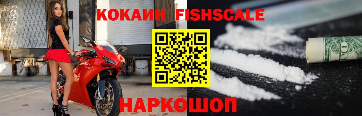 Cocaine FishScale  Кокаин  Кокаин Fish Scale  Уфа  Вход с VPN 