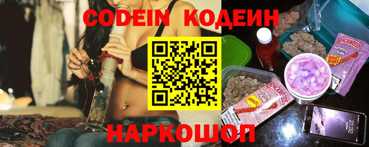 Уфа  Кодеиновый сироп Lean Purple Drank  Вход с VPN  Codein Purple Drank 
