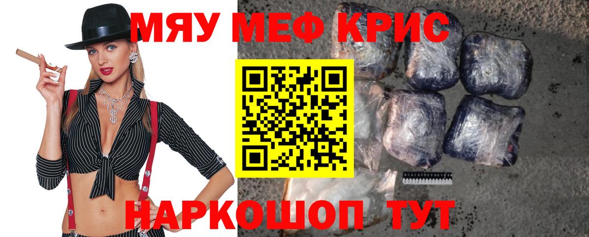 МЕФ кристаллы Уфа