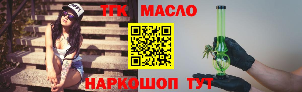 ТГК THC oil Уфа